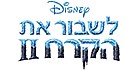 frozen2 