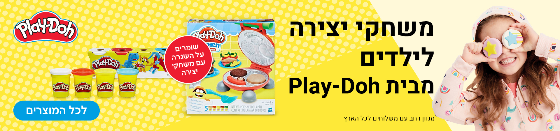 פליידו - Play doh