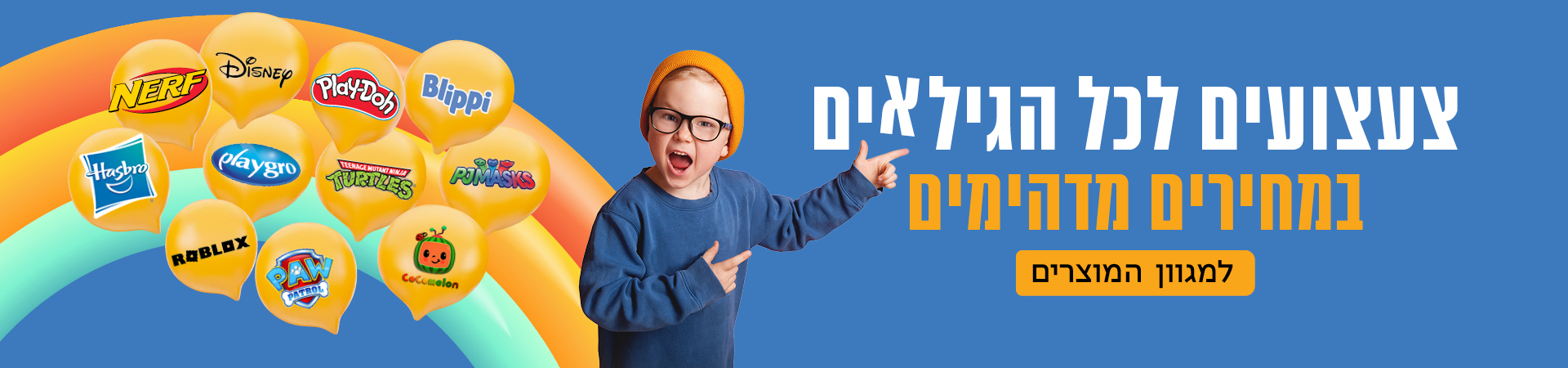 מותגי צעצועים