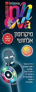 מירקופון קריוקי מירקופון קריוקי